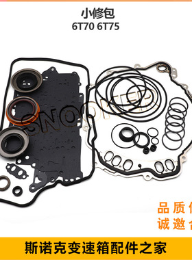 适用别克昂科雷凯迪拉克SRX变速箱小修包6T70/6T75波箱修理维修包