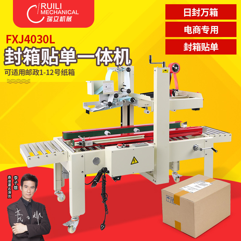 电商专用封箱机一体贴单机全自动胶带快递打包机飞机盒包装机
