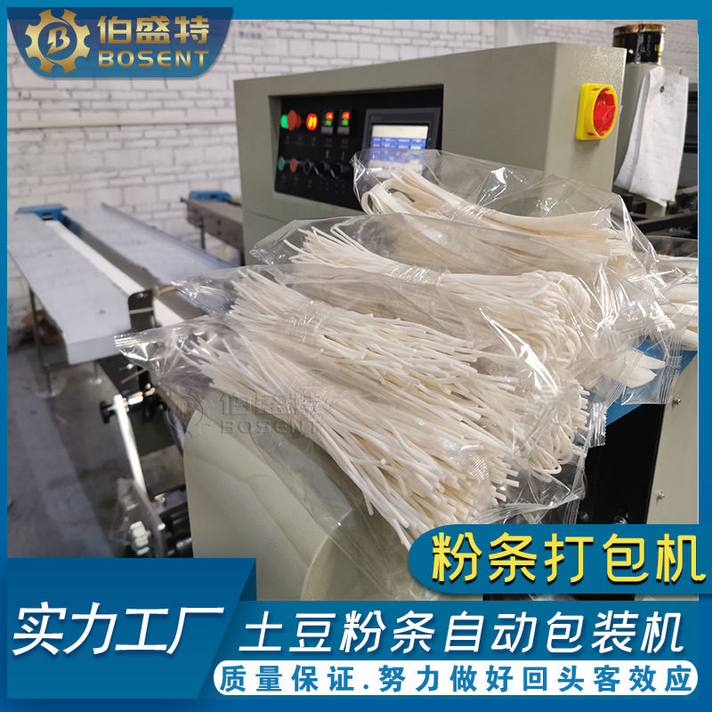 甘肃土豆粉条全自动包装机马铃薯大宽粉打包机火锅食材川粉包装机