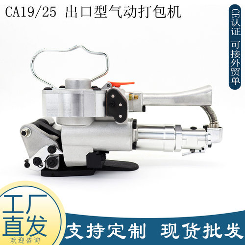 源头厂家手提气动打包机 CA19/25PP带免扣包装机 塑钢带捆扎机