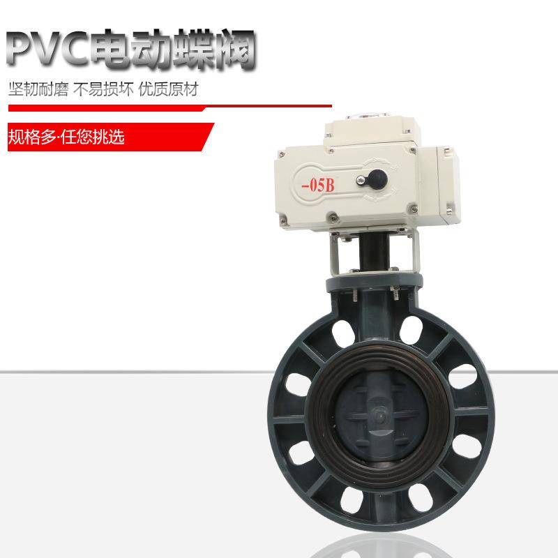 D971S-10S电动PVC蝶阀 电动UPVC塑料蝶阀DN50 65 80 100 150 200