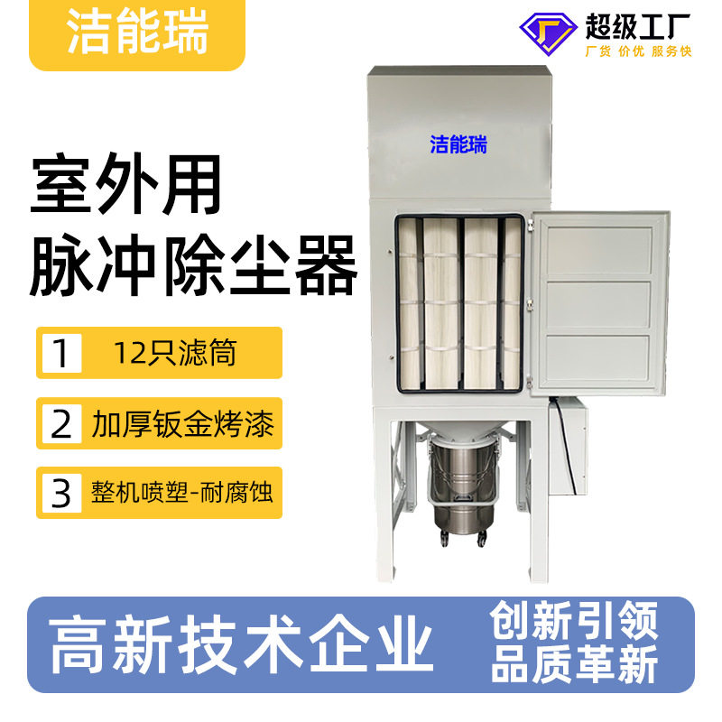粉尘工业除尘器车间室外除尘设备烟雾定制安装滤筒 中央集尘器