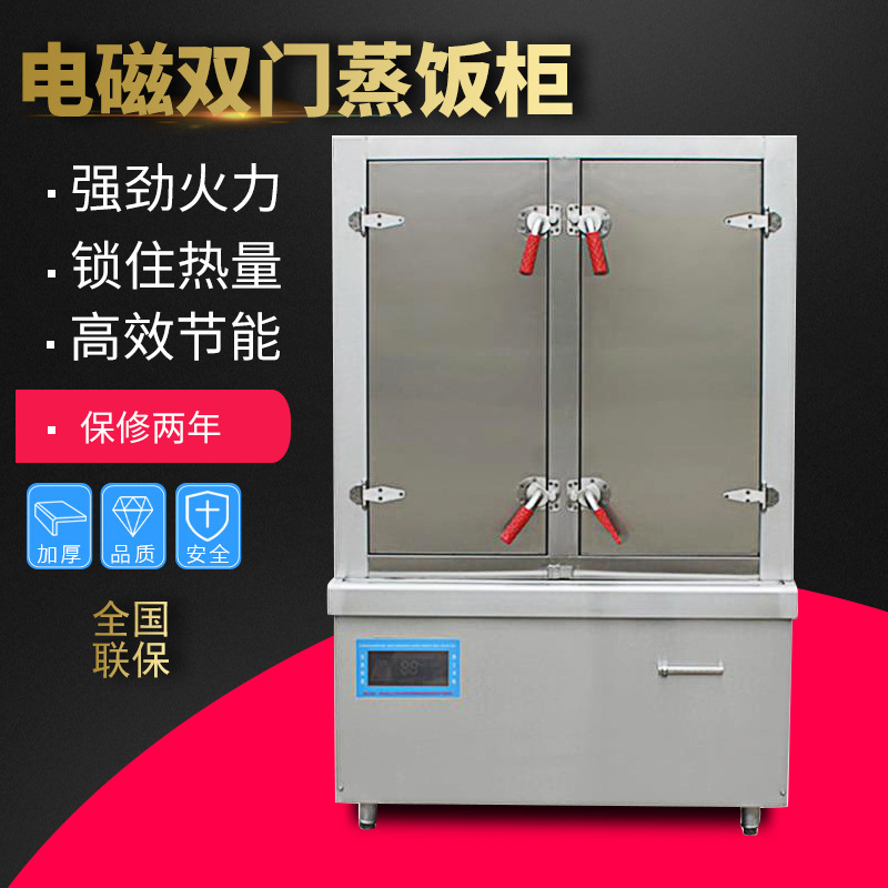 商用蒸饭柜 电磁双门变频24-48盆蒸箱 不锈钢蒸饭器 酒店厨房设备