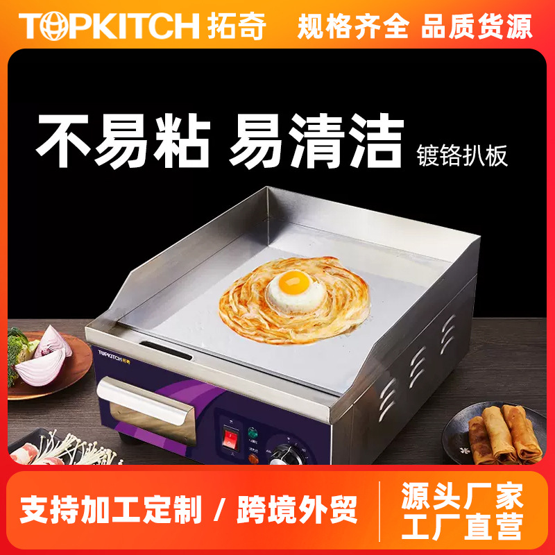 拓奇扒炉商用电扒炉手抓饼机器铁板烧设备铜锣烧机鱿鱼机