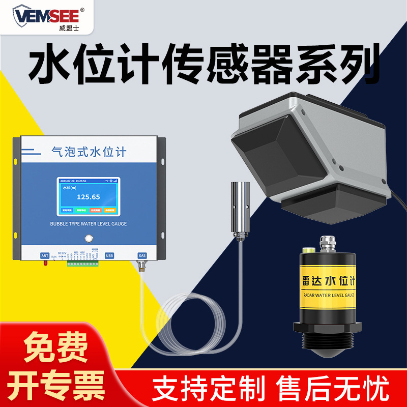 雷达流量计水库湖泊明渠河道流量流速传感器水库大坝雷达水位计