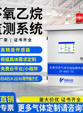 环氧乙烷气体检测仪 C2H4O浓度在线监测报警仪工业环氧乙烷分析仪