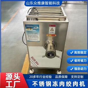定制多功能不銹鋼凍肉絞肉機(jī)雞鴨胸肉絞肉機(jī)器菜品破碎設(shè)備