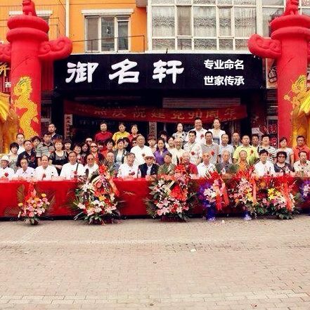 字起名公司机械服务租房制造产地林业劳会计金融投资销售木算取名