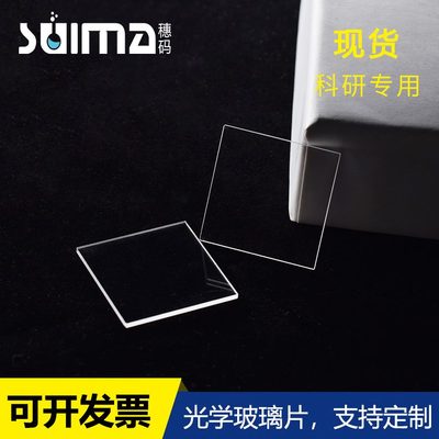 光学玻璃片款定制（  ）Z方形玻璃L基光学