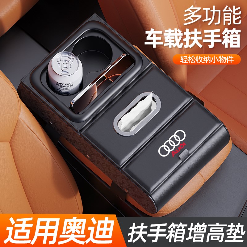 奥迪a6l a4l q5l车载扶手箱纸巾G盒多功能汽车扶手箱增高垫储物盒