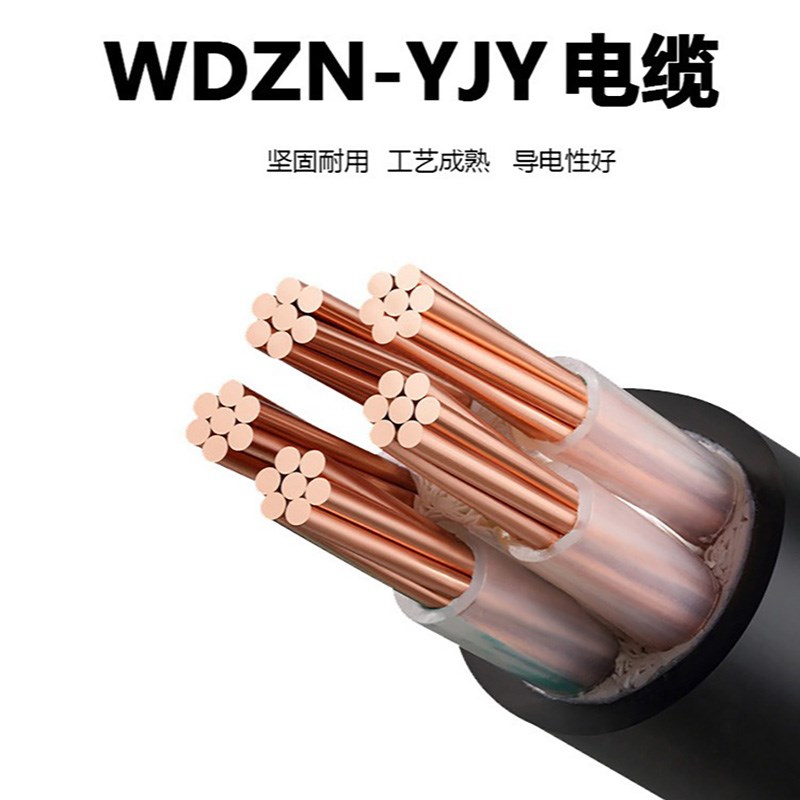 南洋铜芯b低烟无卤WDZN-YJY2/3/4/5芯1.5-300平方阻燃耐火电缆线