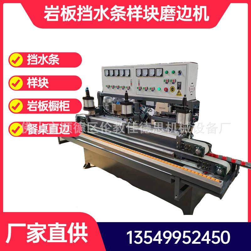 岩板石英石挡条磨边机餐样2600224块45桌度倒角抛光水磨边机,橡塑材料及制品,工业陶瓷,淘宝优惠券,粉丝福利购,淘宝优惠卷