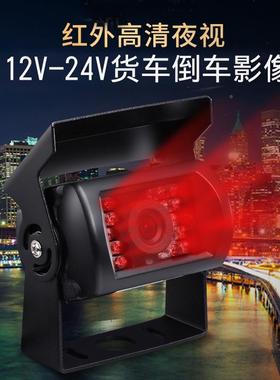 倒车摄像16414头汽后后高清大货车12v24视v夜视车小红外倒车影像