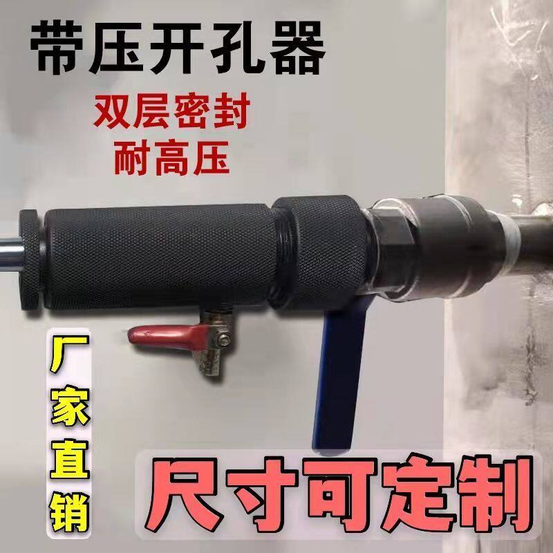 带压开孔器有压带压pe管不停水开孔水暖工具自来水地暖管道开孔