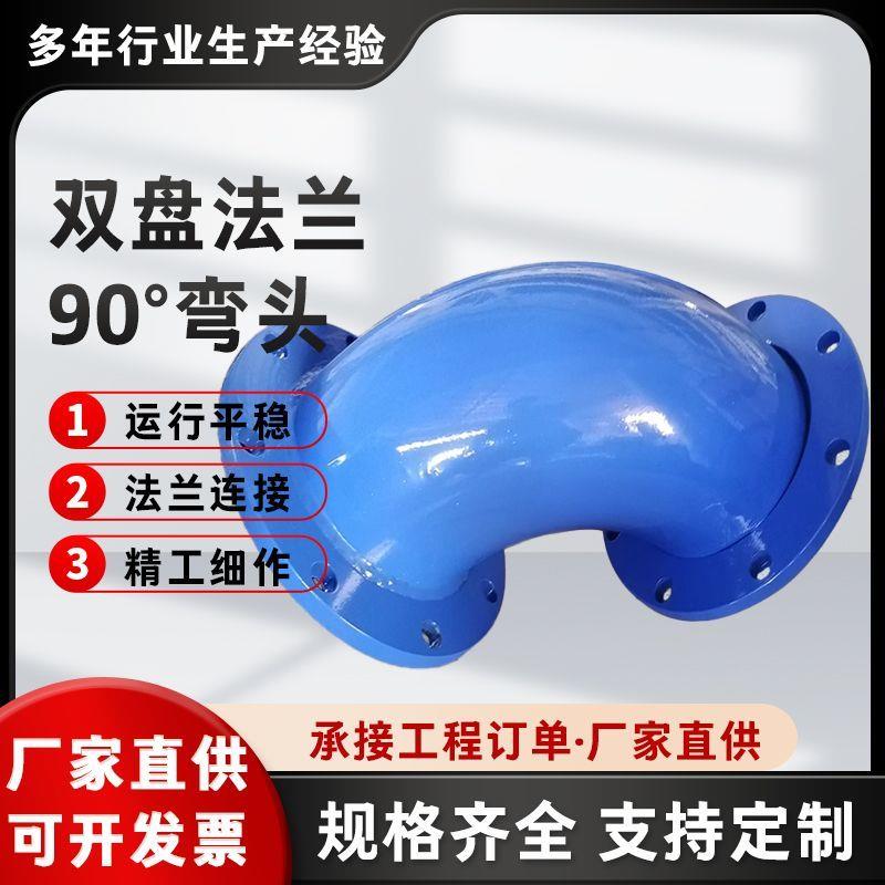 碳钢双盘法兰90度弯头消
