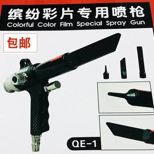 彩贝壳EQM片艺术涂料喷枪缤纷彩喷枪艺片术漆涂施多工工具喷喷吸