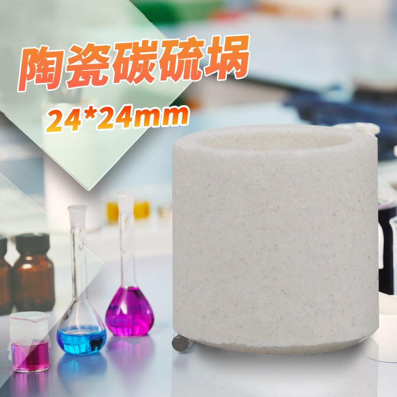 25*25mm 24*24mmt红外碳硫分析专用坩埚 CS陶瓷坩埚 定碳 整箱价