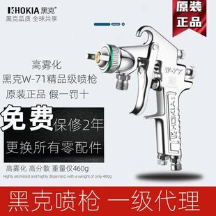 71家 77乳胶漆具喷枪W 原装 黑克气动漆喷W枪油漆喷枪修色186面漆