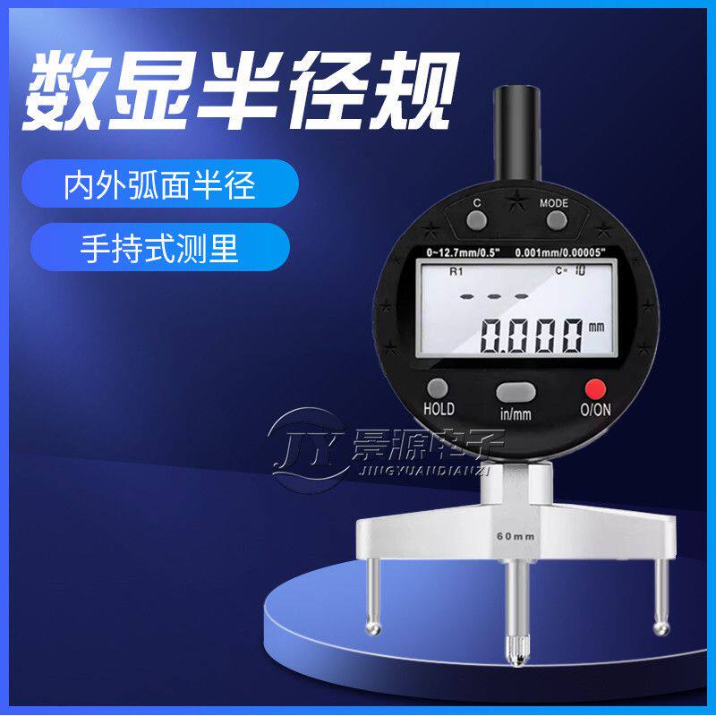 高精度数显R规半径圆尺内