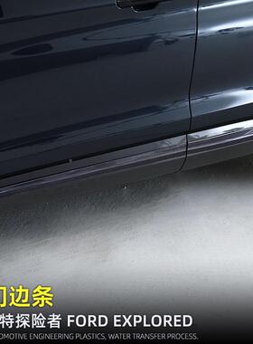 适用779于024款福特探险者e2xplor-er车门门边配条件车身防护保险