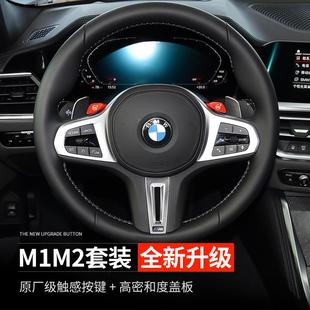 模块 宝马3系M81M新2按键x34567系CS方向盘驾1驶模式 适用8G20 25款