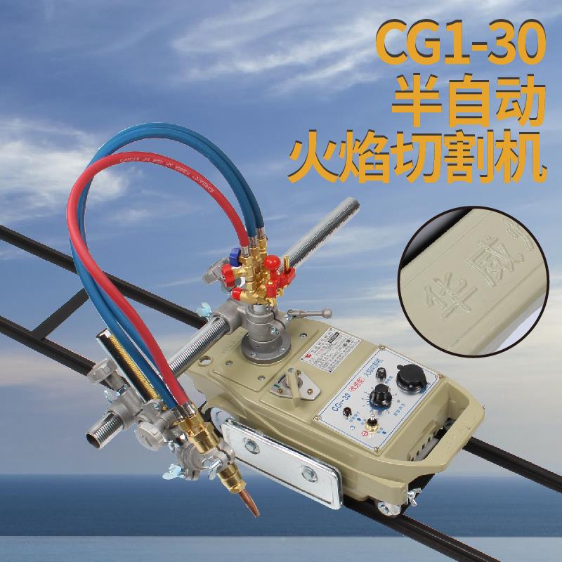 I5JBXK华威CG1-30/100改进型半自O动火焰切割机小乌机龟轨道切割