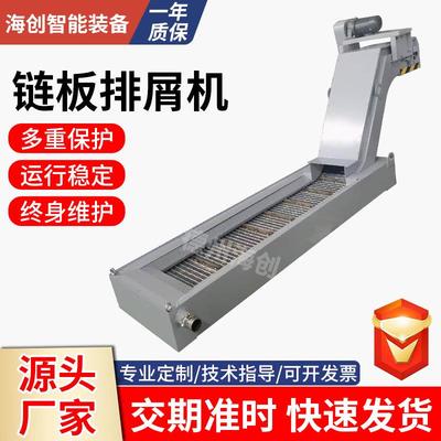 数控机床链板XFR排机床附件机排削机废料输链板送提升屑切屑排屑
