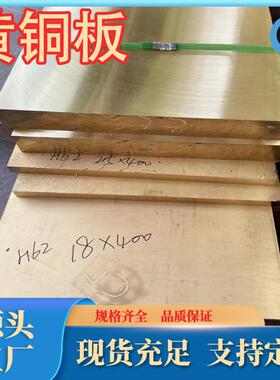 BEJ厂家直销H9黄铜板齐c2800黄铜板环保高精密H62黄铜线规格5牌号