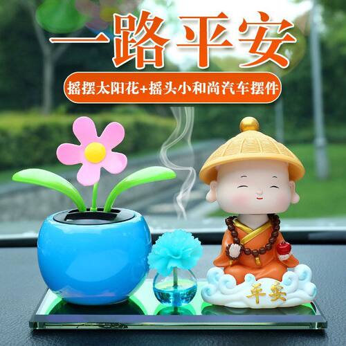 2025汽车前台摆件摇头四不小和尚中控台上创意高档男女车载装饰品