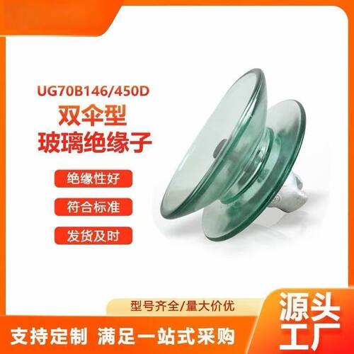 双伞型玻璃绝缘子U70BP/146D耐张式玻璃绝缘子悬垂绝缘子串