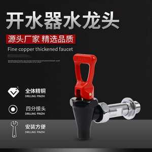 阮仕厂家供应开水器龙头PA66+铜 红色商用四分接头啤酒桶茶桶龙头