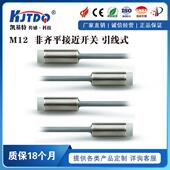 PN常开金属859感应开关2 N近式 KJTDQ埋 凯基特电感接传感器M12入式