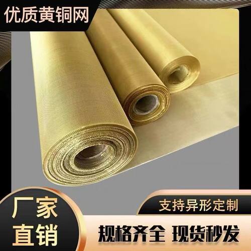 黄铜网5-200目防静电接地铜网纱油漆过滤防电磁信号辐射铜丝网