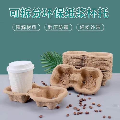 一次性外托卖奶咖啡茶茶纸杯奶茶店环EAX保可拆商用纸浆打包杯托