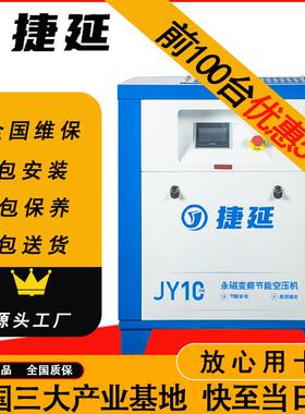 延厂家JY750永磁变频大压型螺杆式空/机7.515/22/37kw节能捷空气