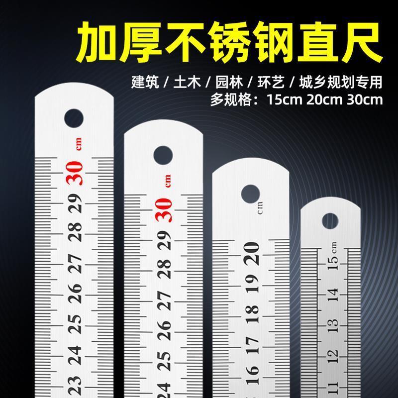 不锈钢直尺30cm加厚加硬