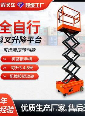 电动液压升降平台移动液压剪式货梯登业高作云车升叉降手推电升梯