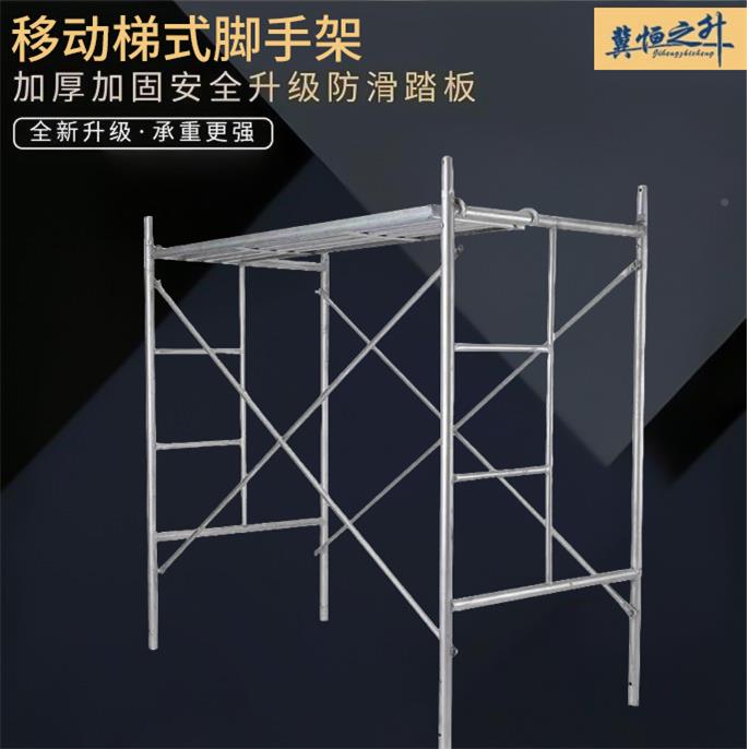 筑建装修锌脚手架移动架脚手架梯式脚SPV手镀门形脚手架活动手脚