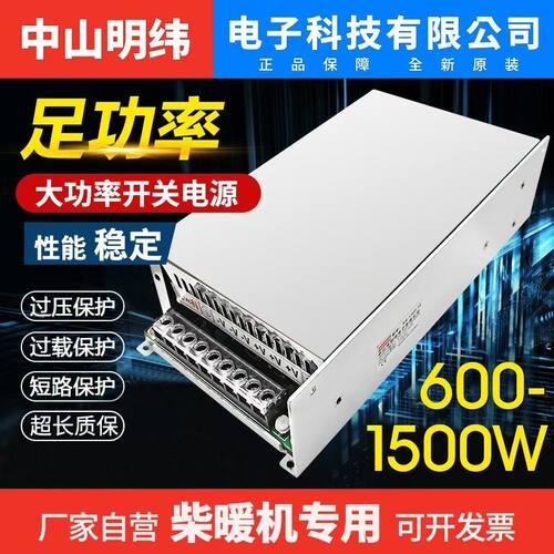 中山明纬220v转12V24V36V48V开关电源大功率柴暖电机监控模块转化
