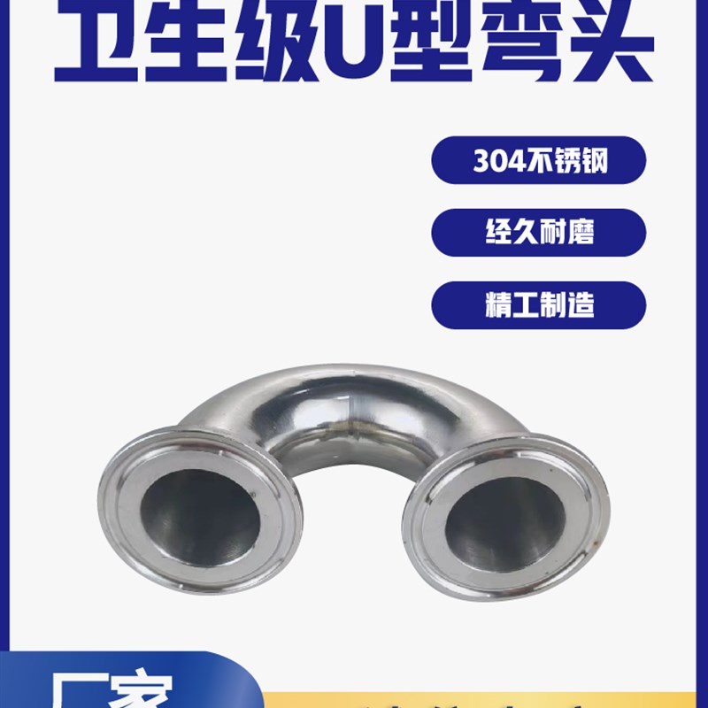 304/316Lj不锈钢180度弯头卫生级快装U型弯管焊接半圆抛光接头短