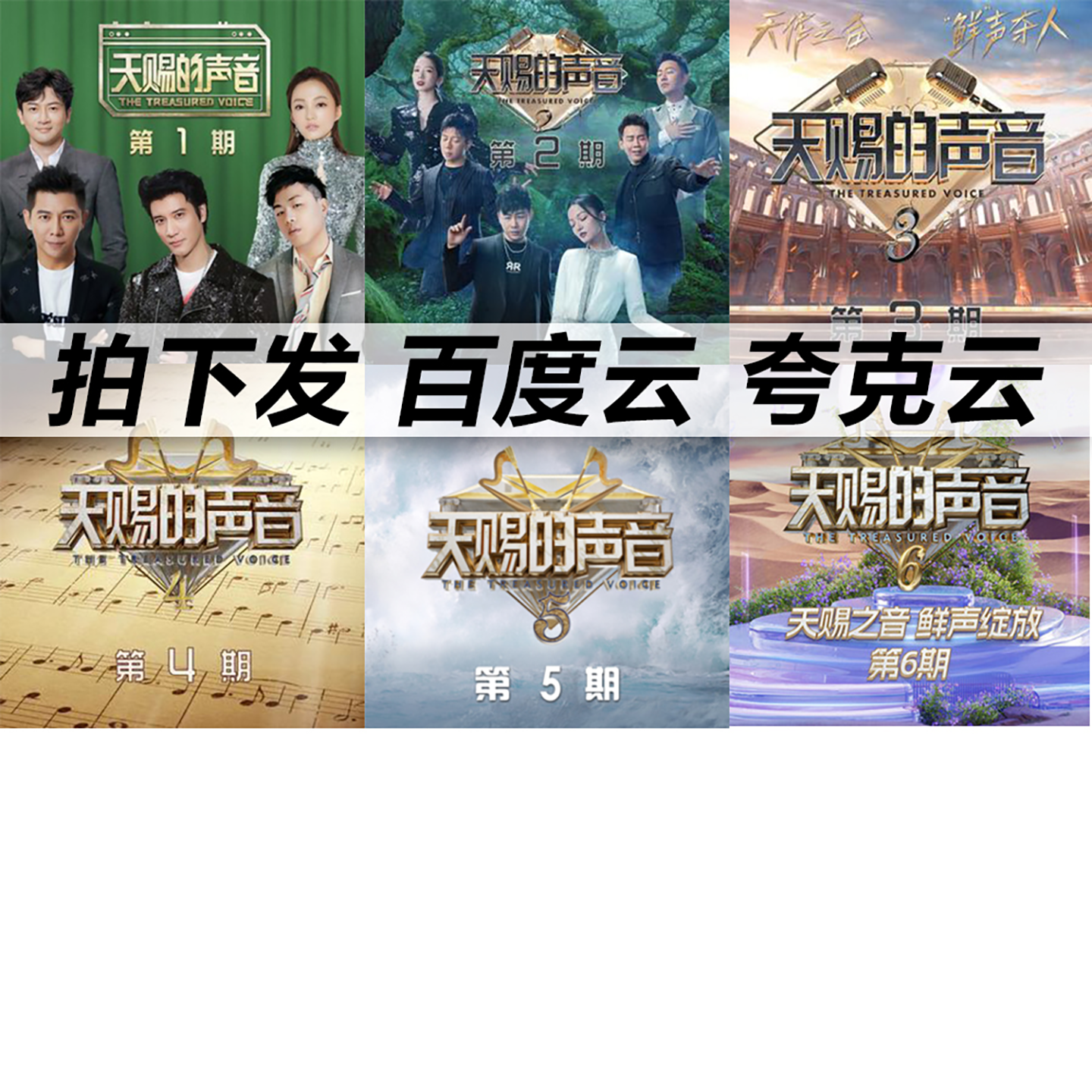 天赐的1-6季mp3声音全集歌曲无损音乐车载合集全专辑flac音乐分享