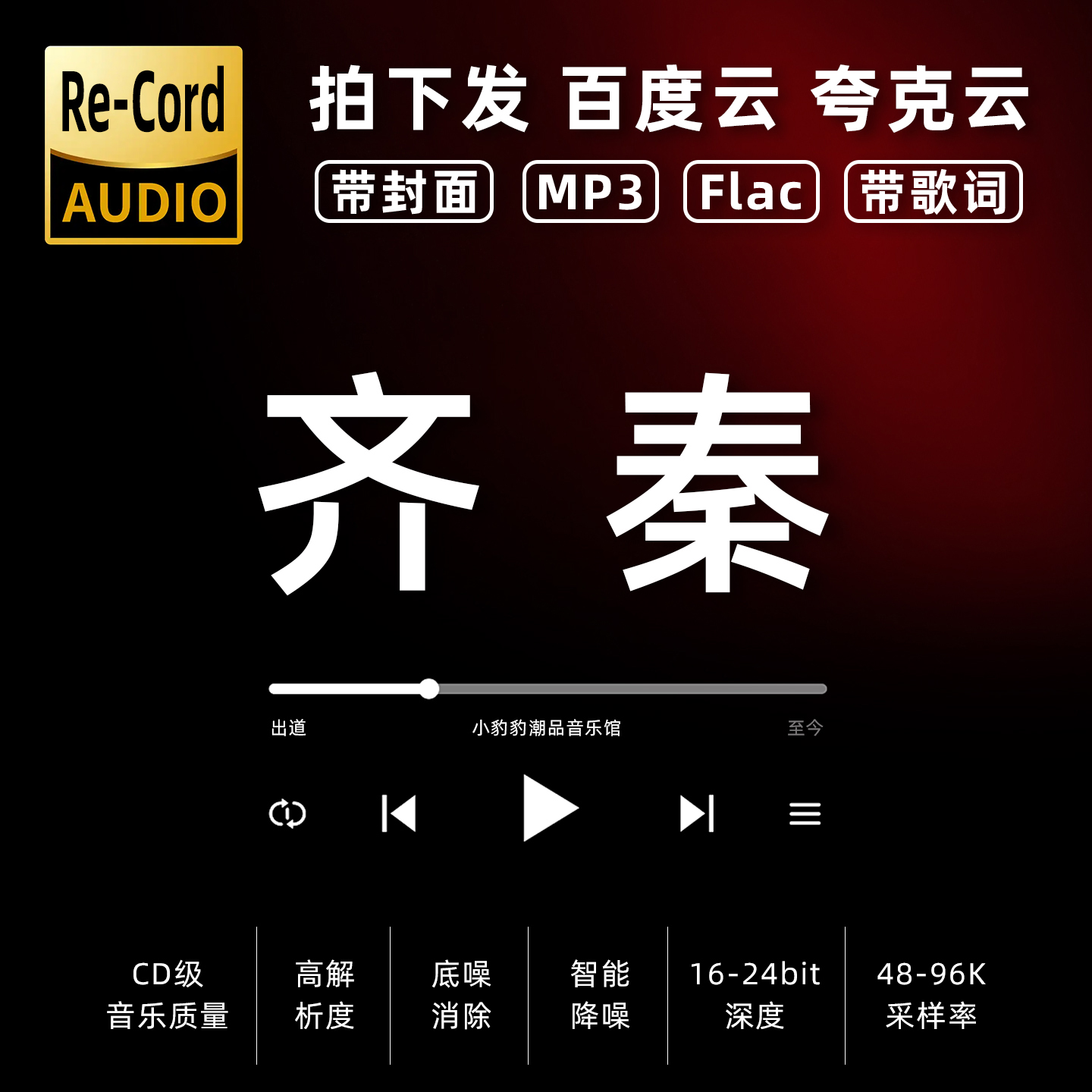 齐秦黑胶mp3全集无损音乐车载华语经典华语流行flac音乐分享