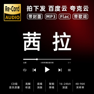 Shila 华语流行flac音乐分享 Amzah黑胶mp3全集无损音乐车载经典