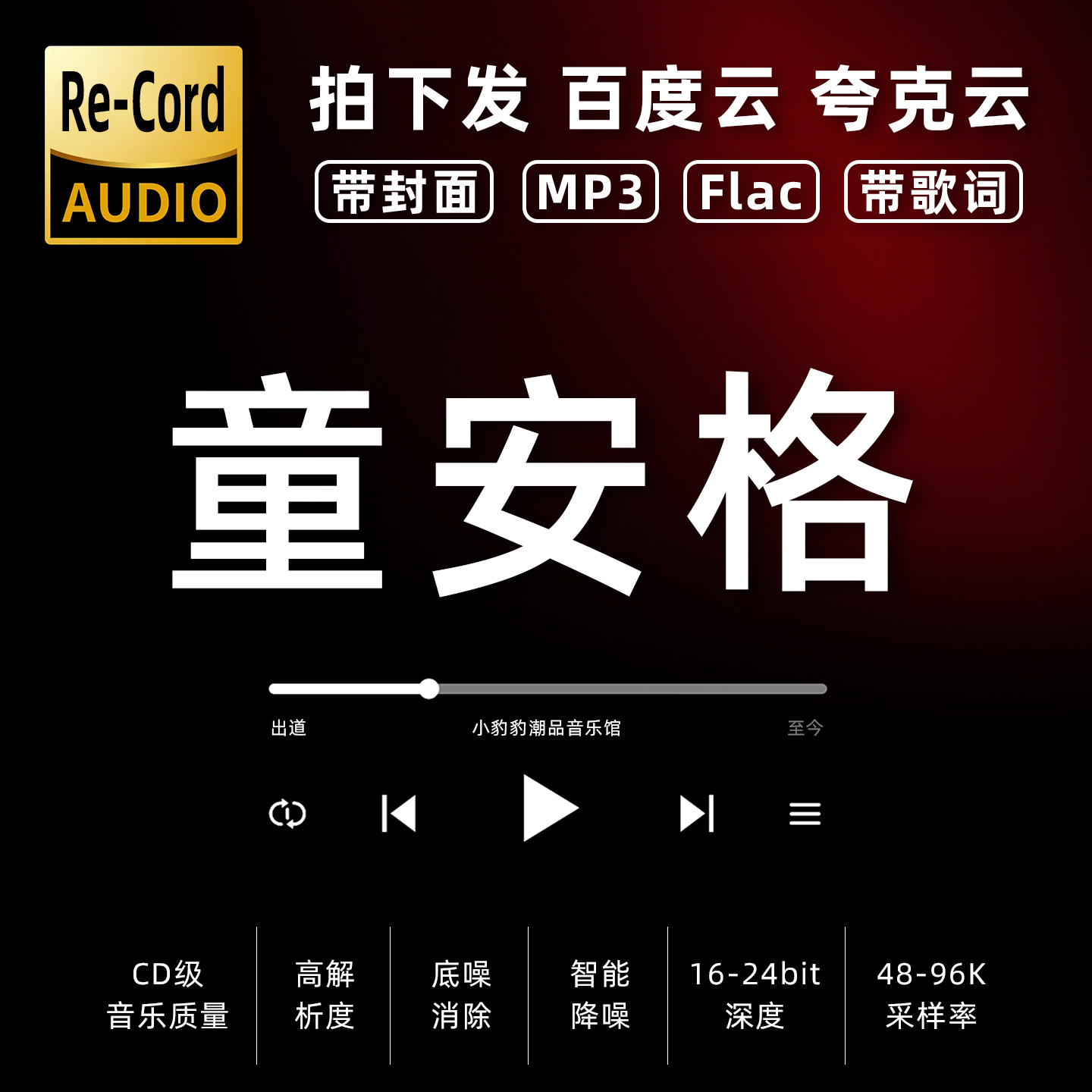 童安格黑胶mp3全集无损音乐车载华语经典华语流行flac音乐分享