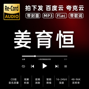 姜育恒黑胶mp3全集无损音乐车载华语经典 华语流行flac音乐分享