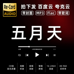 五月天黑胶mp3全集无损音乐车载华语经典 华语流行flac音乐分享