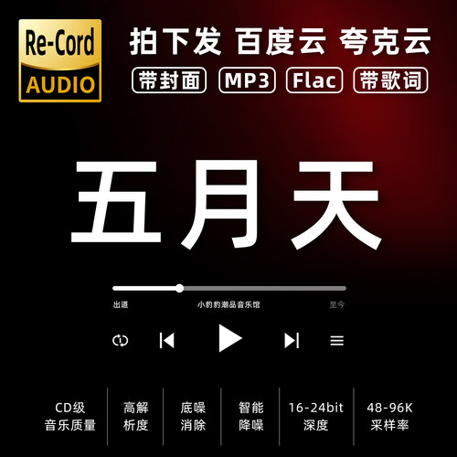五月天黑胶mp3全集无损音乐车载华语经典华语流行flac音乐分享