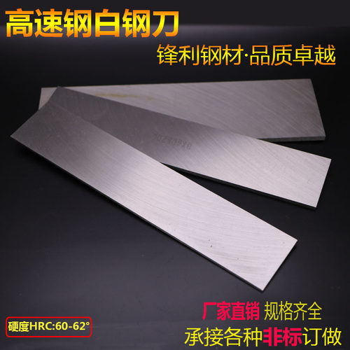 20*14*mm3040白钢刀高速钢* *45* 0超硬白钢条**35车刀2560Z*50*2