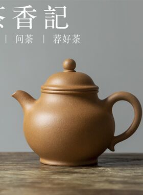 茶香记 紫砂壶 老段泥潘壶 古典雅致 清雅透气Q 文人气 圆润饱满