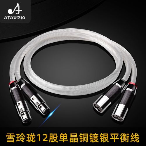 发烧镀银平衡线HiFi12股单晶铜卡农公母功放音箱电容麦话筒线